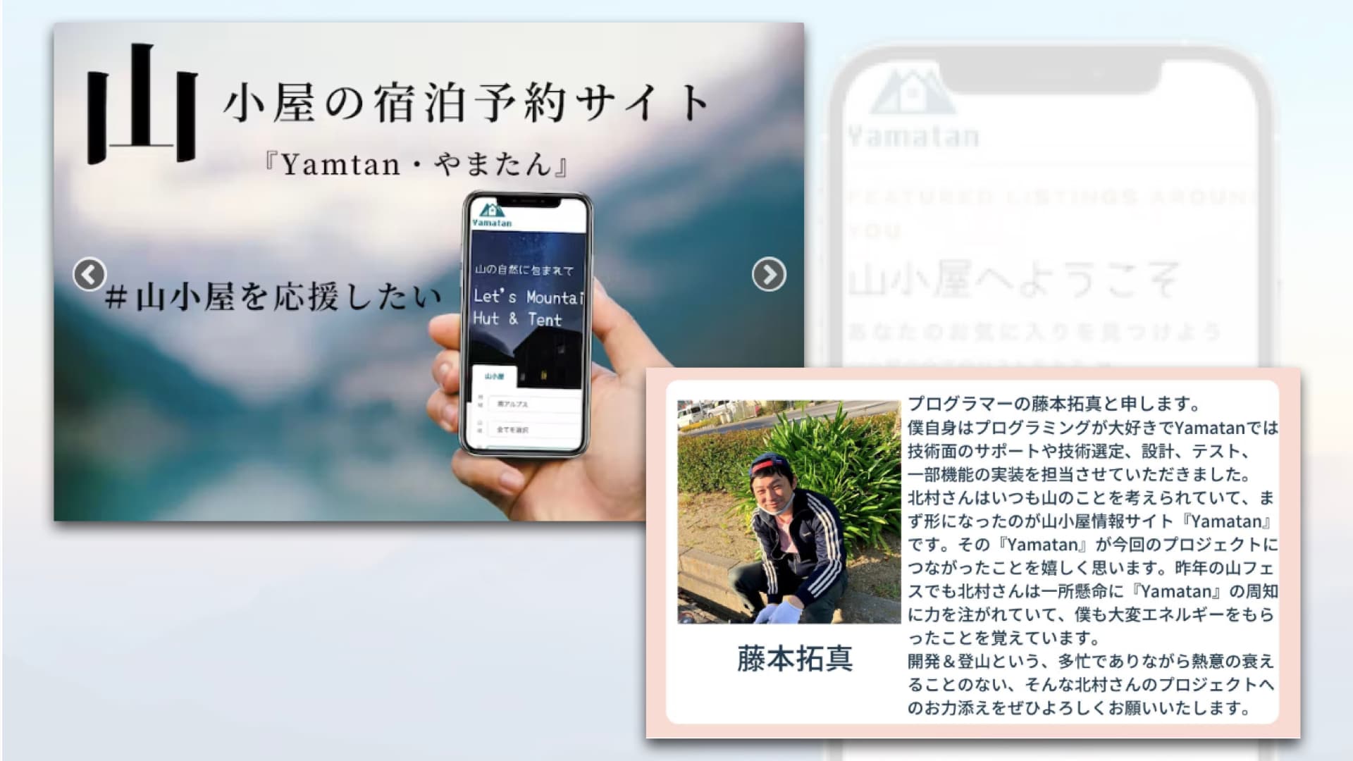Yamatanプロジェクトのクラウドファンディング紹介